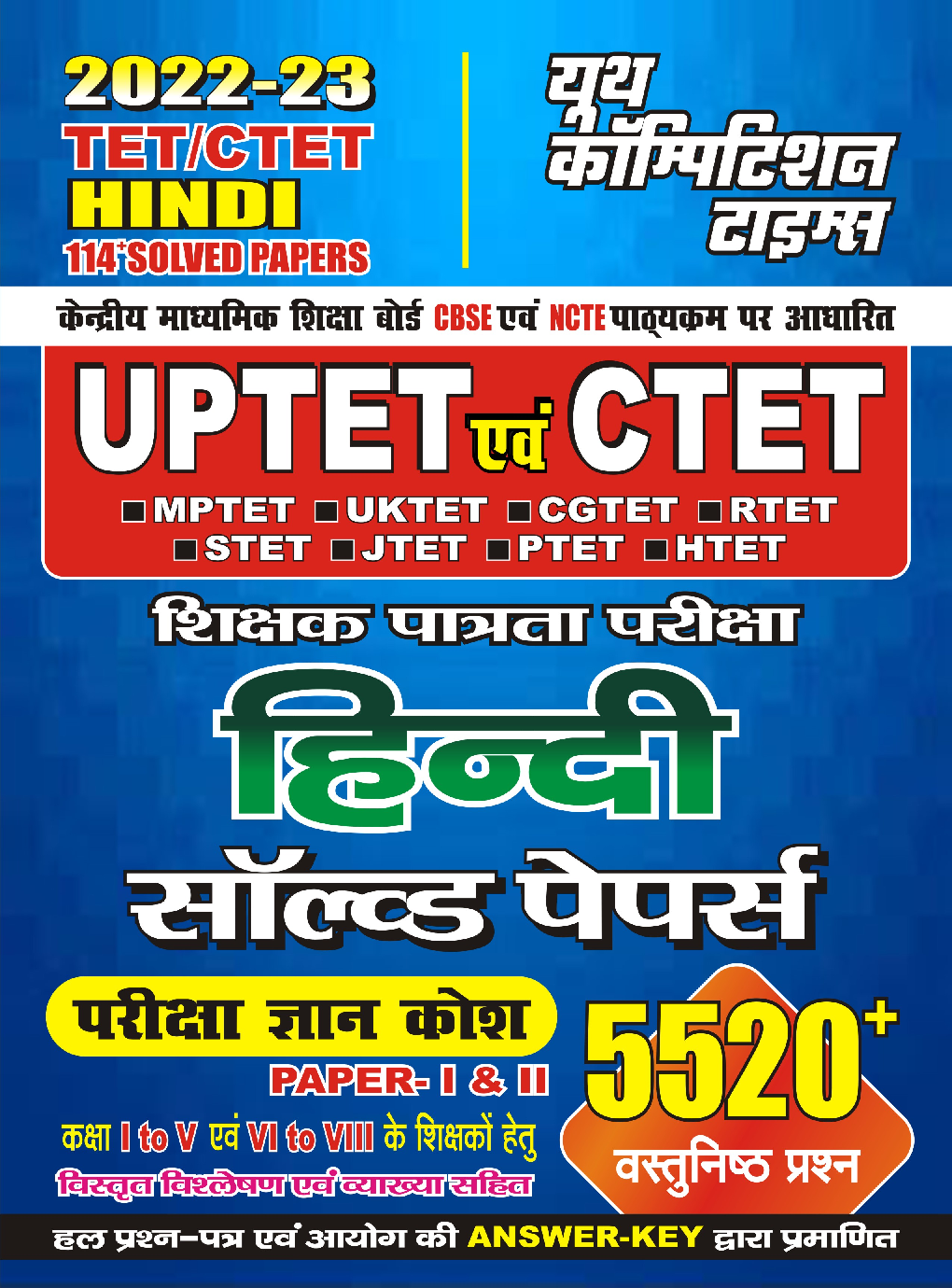 UPTET/CTET हिंदी साल्व्ड पेपर्स 2022-23 - Page 1