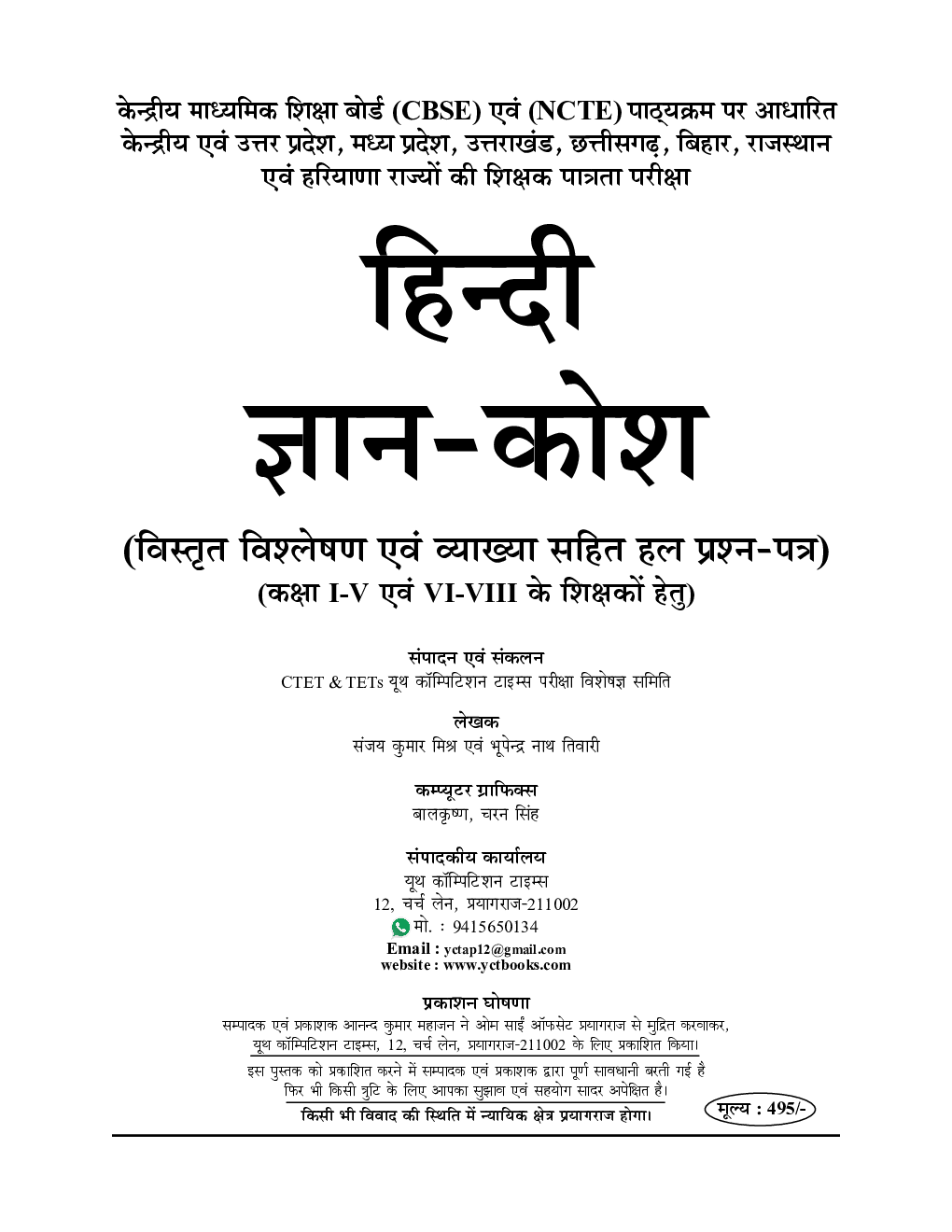 UPTET/CTET हिंदी साल्व्ड पेपर्स 2022-23 - Page 2