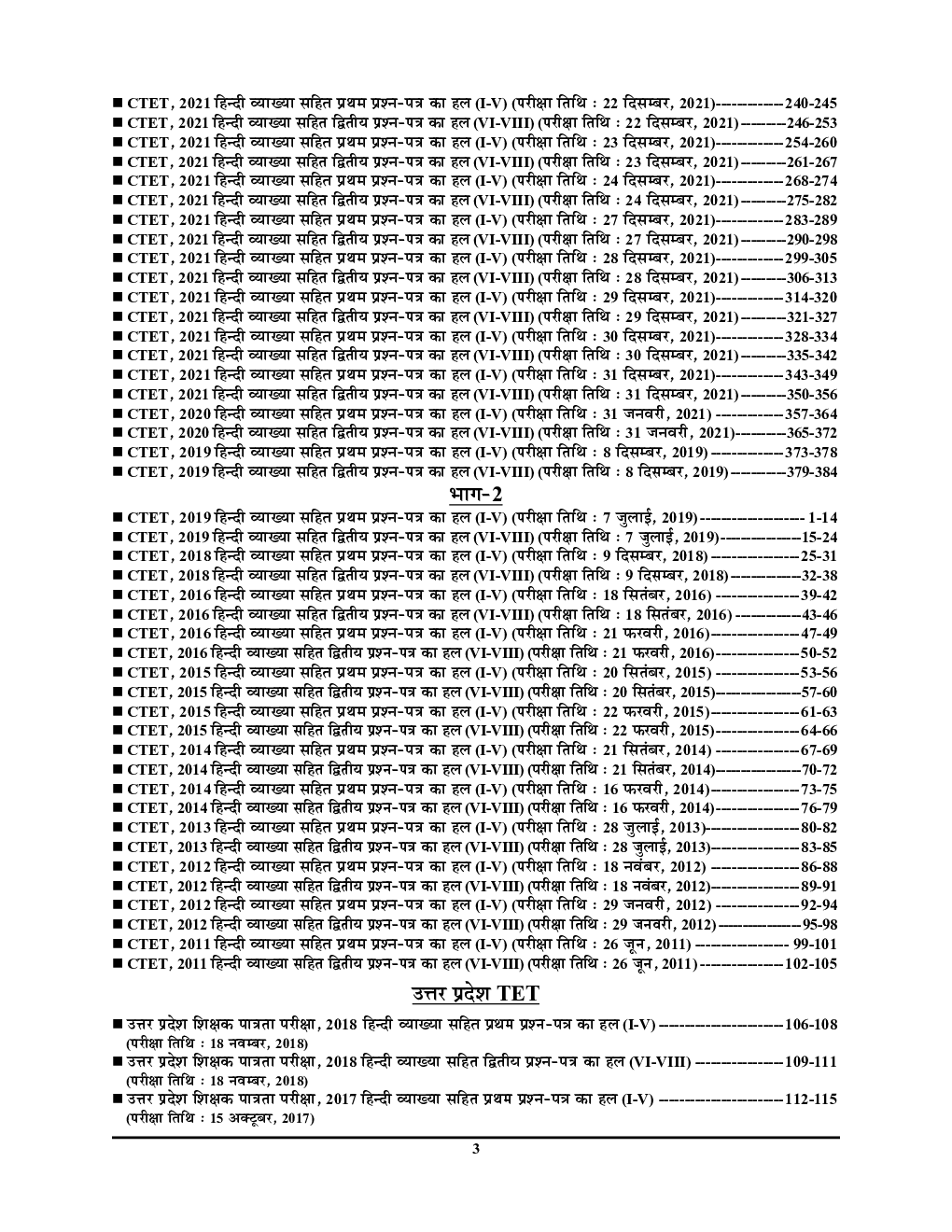UPTET/CTET हिंदी साल्व्ड पेपर्स 2022-23 - Page 4