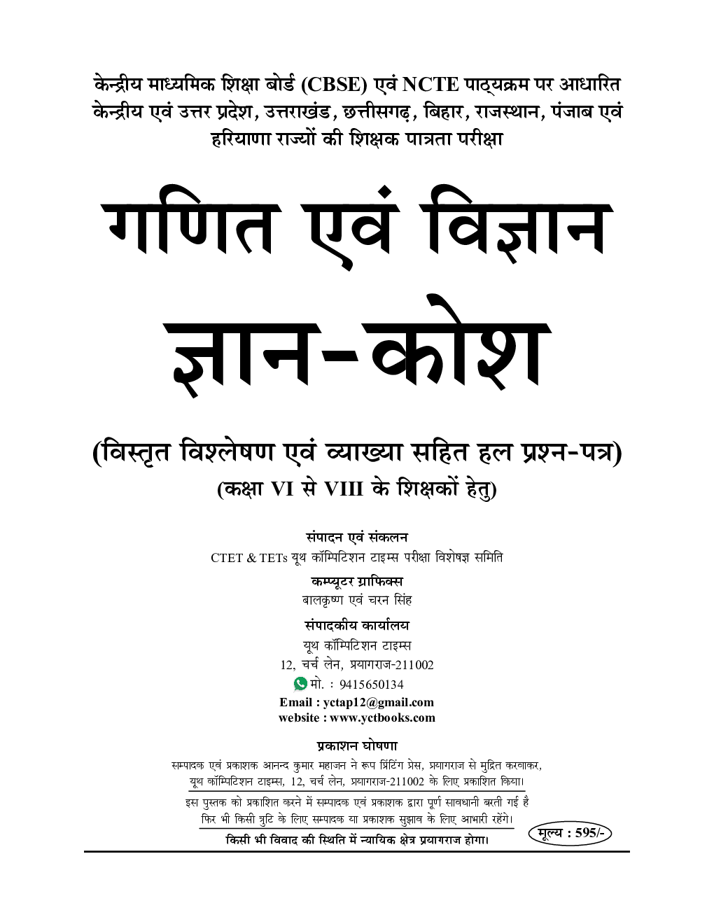 UPTET/CTET गणित एवं विज्ञान साल्व्ड पेपर्स 2022-23 - Page 2