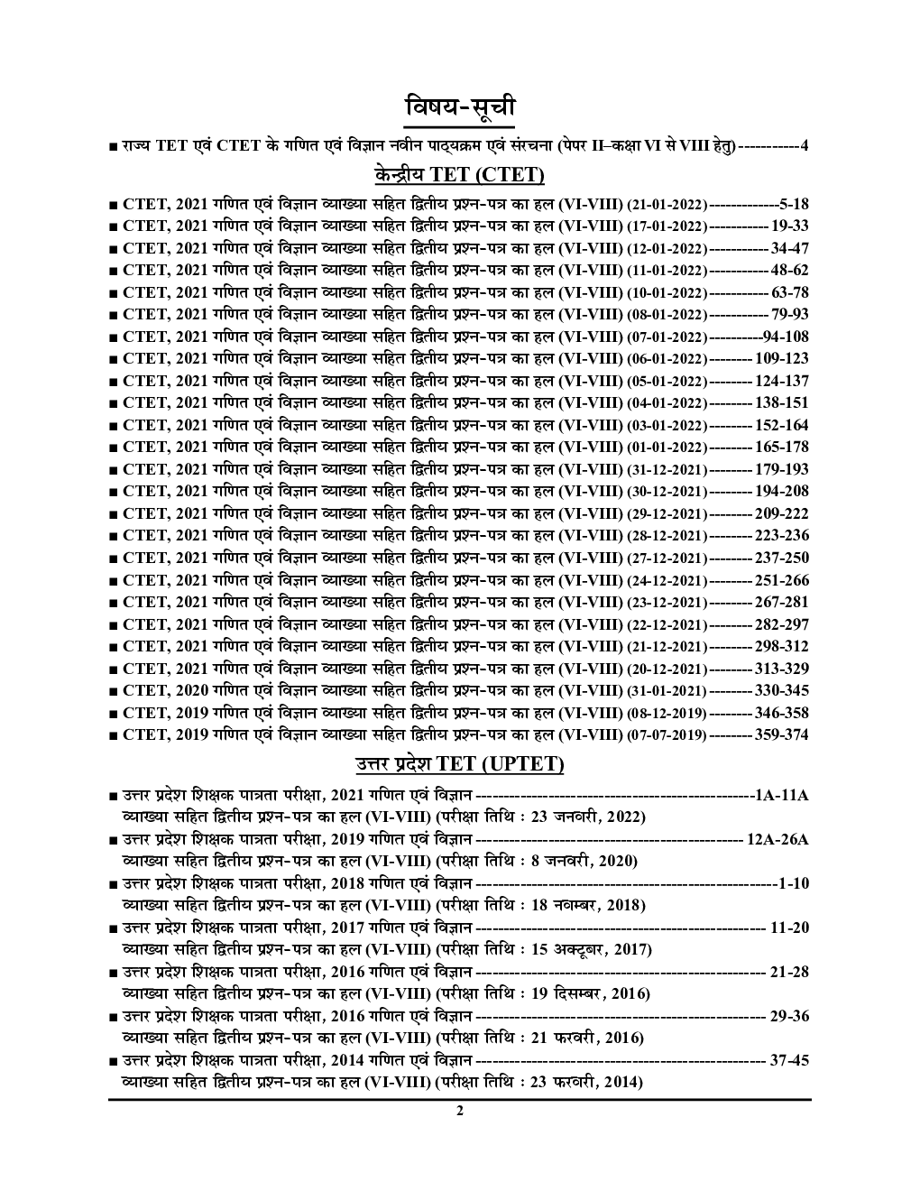 UPTET/CTET गणित एवं विज्ञान साल्व्ड पेपर्स 2022-23 - Page 3
