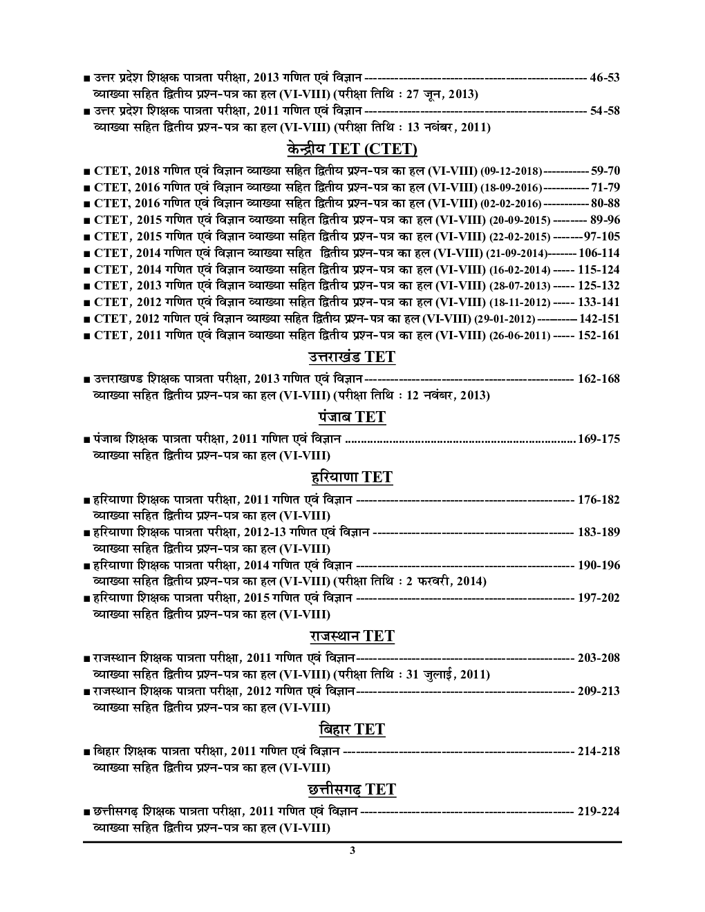 UPTET/CTET गणित एवं विज्ञान साल्व्ड पेपर्स 2022-23 - Page 4