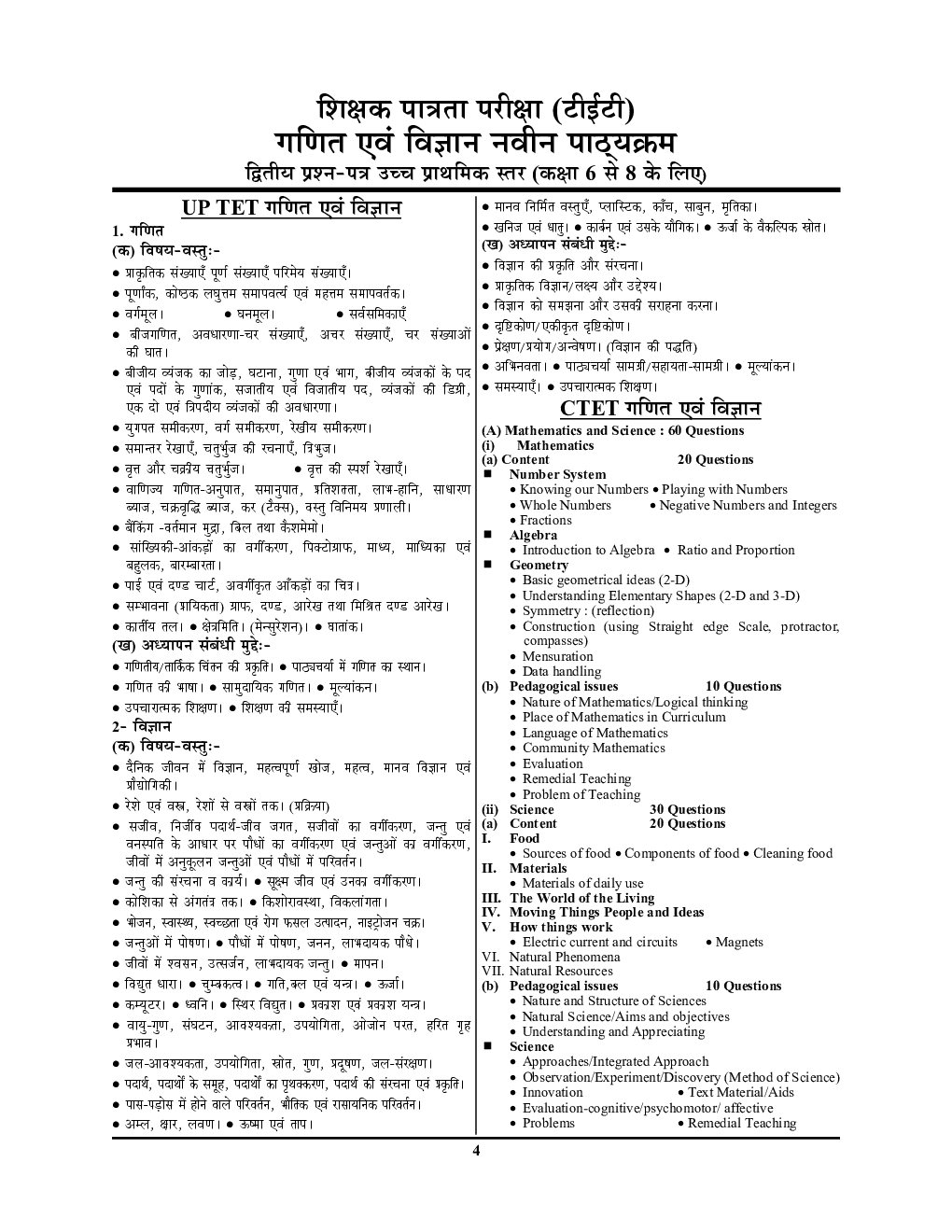 UPTET/CTET गणित एवं विज्ञान साल्व्ड पेपर्स 2022-23 - Page 5