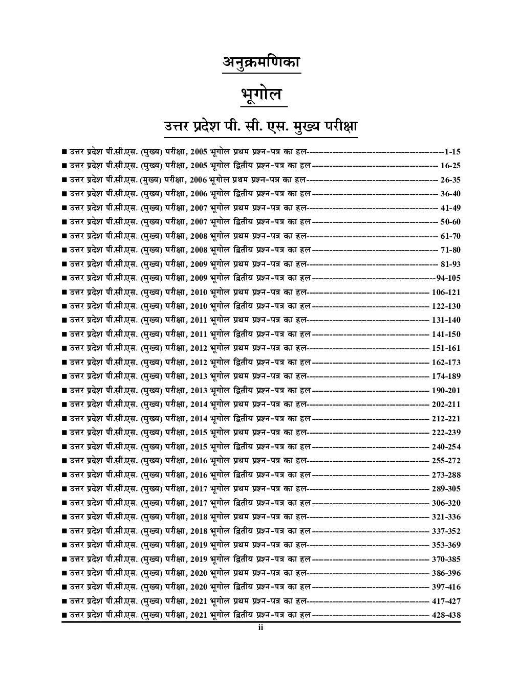UP PCS(Mains) भूगोल साल्व्ड पेपर्स - Page 3