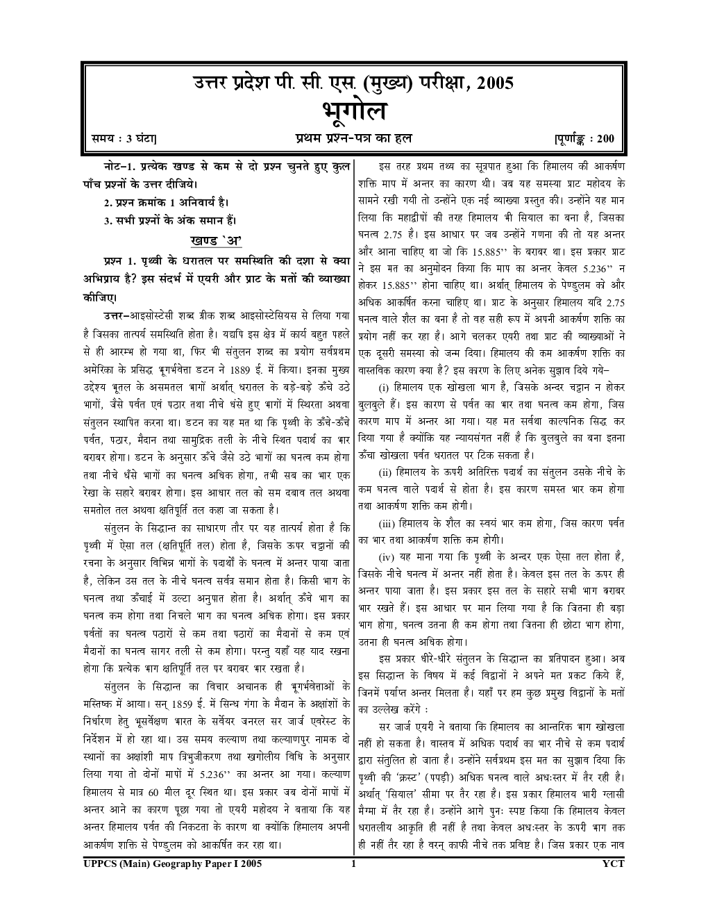 UP PCS(Mains) भूगोल साल्व्ड पेपर्स - Page 4