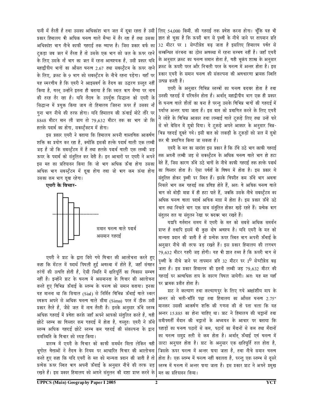 UP PCS(Mains) भूगोल साल्व्ड पेपर्स - Page 5
