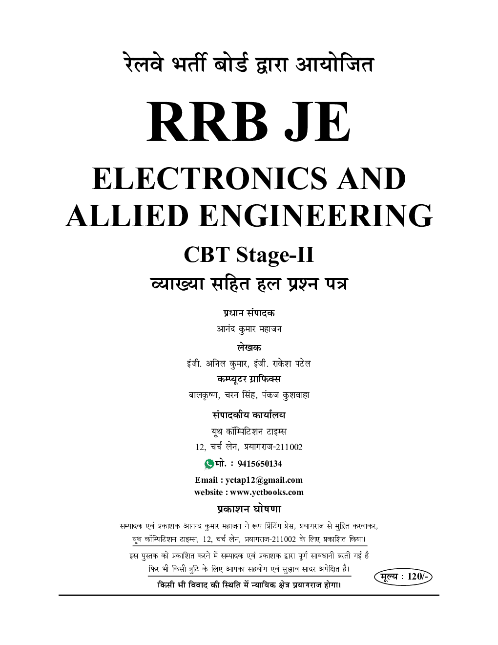 RRB JE इलेक्ट्रॉनिक्स एंड एलाइड इंजीनियरिंग साल्व्ड पेपर्स 2022-23 - Page 2