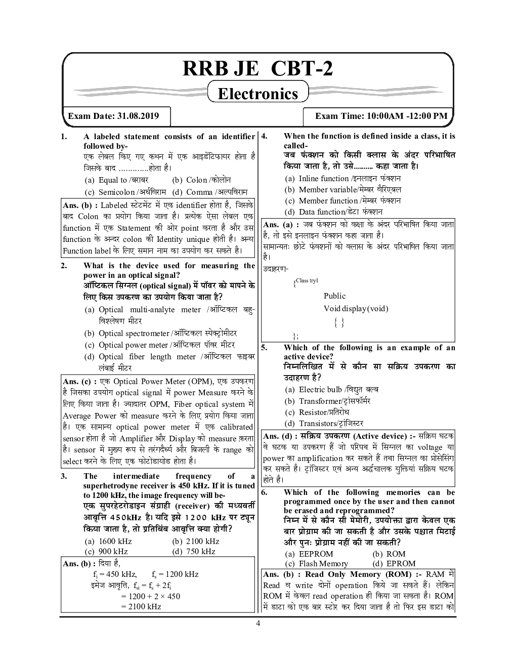 RRB JE इलेक्ट्रॉनिक्स एंड एलाइड इंजीनियरिंग साल्व्ड पेपर्स 2022-23 - Page 5