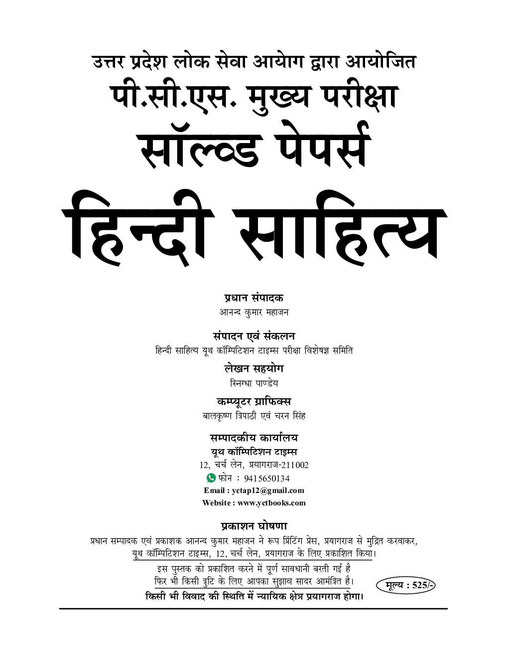 UP PCS(Mains) हिंदी साहित्य साल्व्ड पेपर्स - Page 2