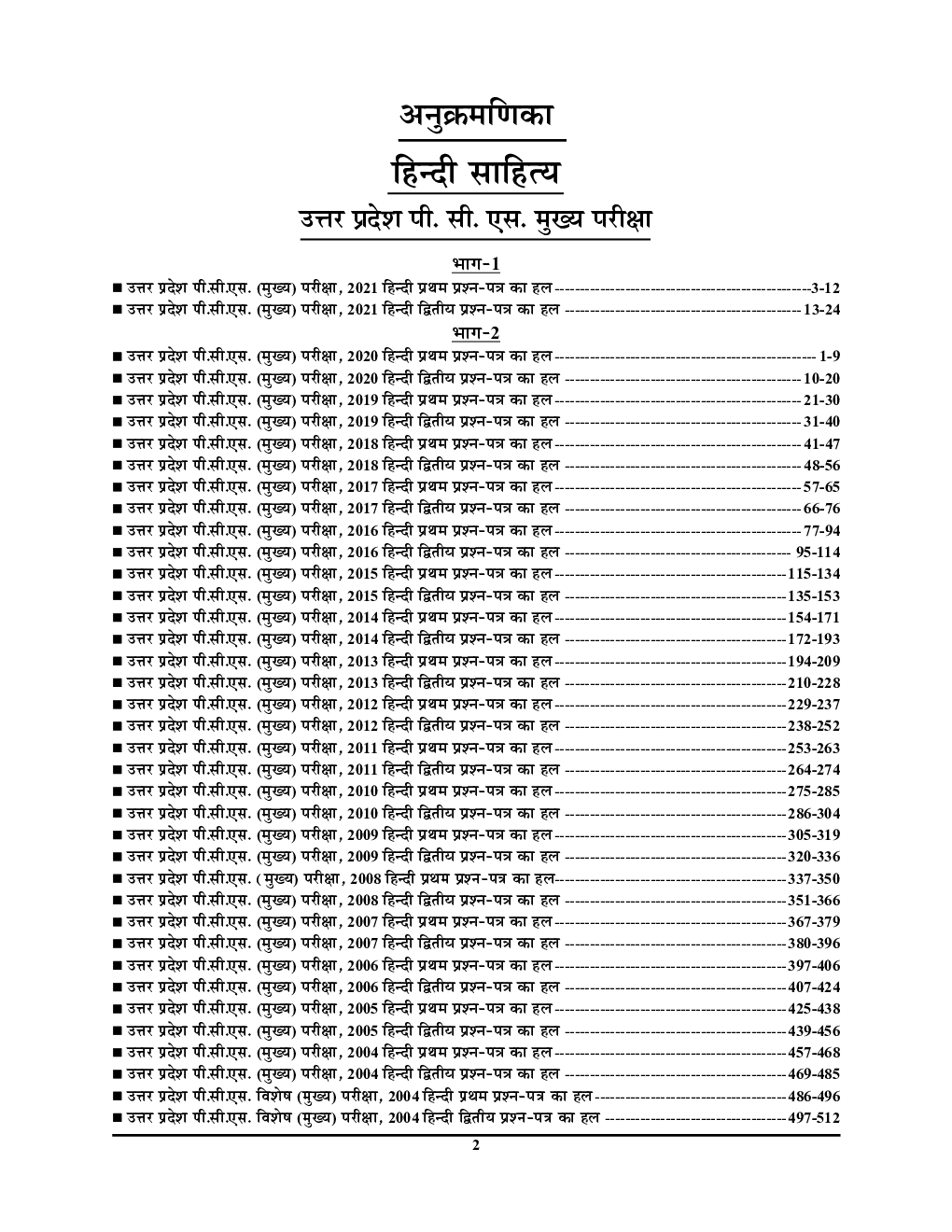 UP PCS(Mains) हिंदी साहित्य साल्व्ड पेपर्स - Page 3