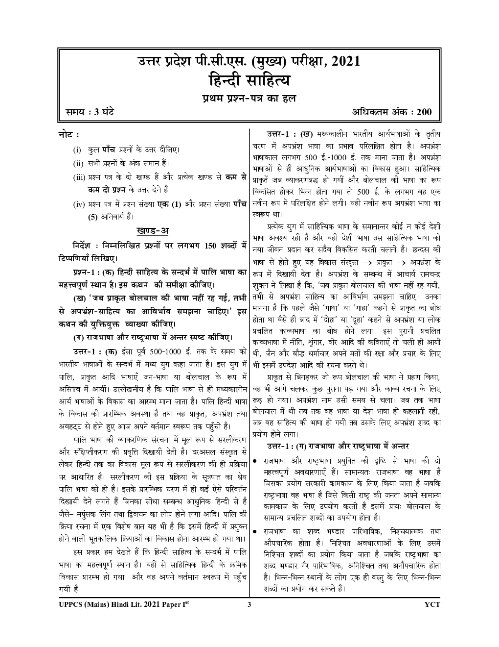 UP PCS(Mains) हिंदी साहित्य साल्व्ड पेपर्स - Page 4