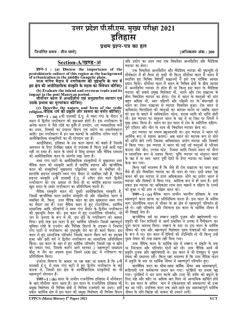 UP PCS(Mains) इतिहास साल्व्ड पेपर्स - Page 4