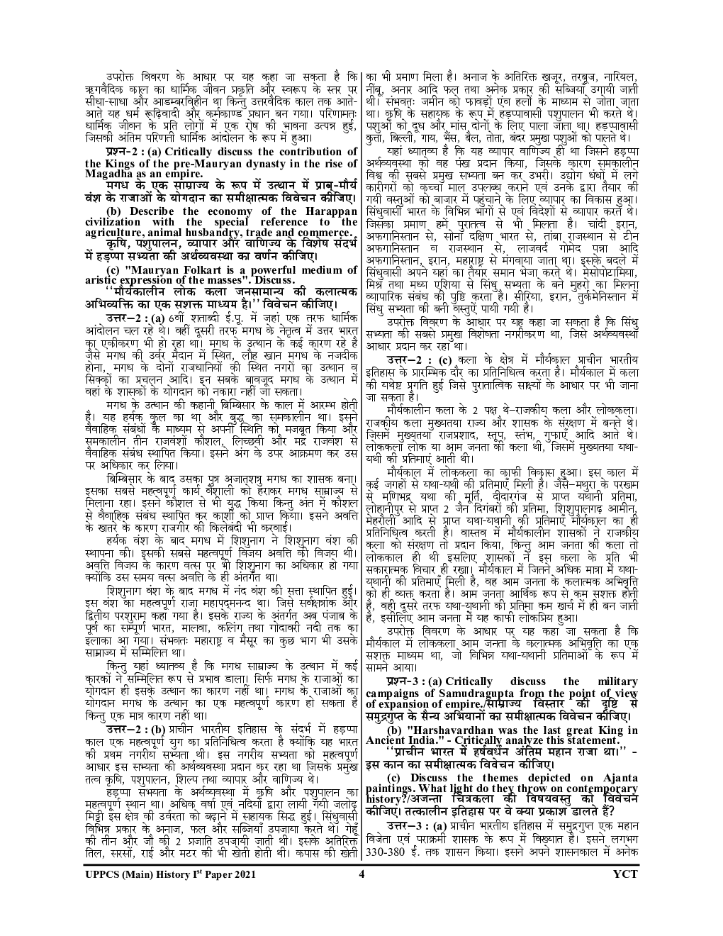 UP PCS(Mains) इतिहास साल्व्ड पेपर्स - Page 5