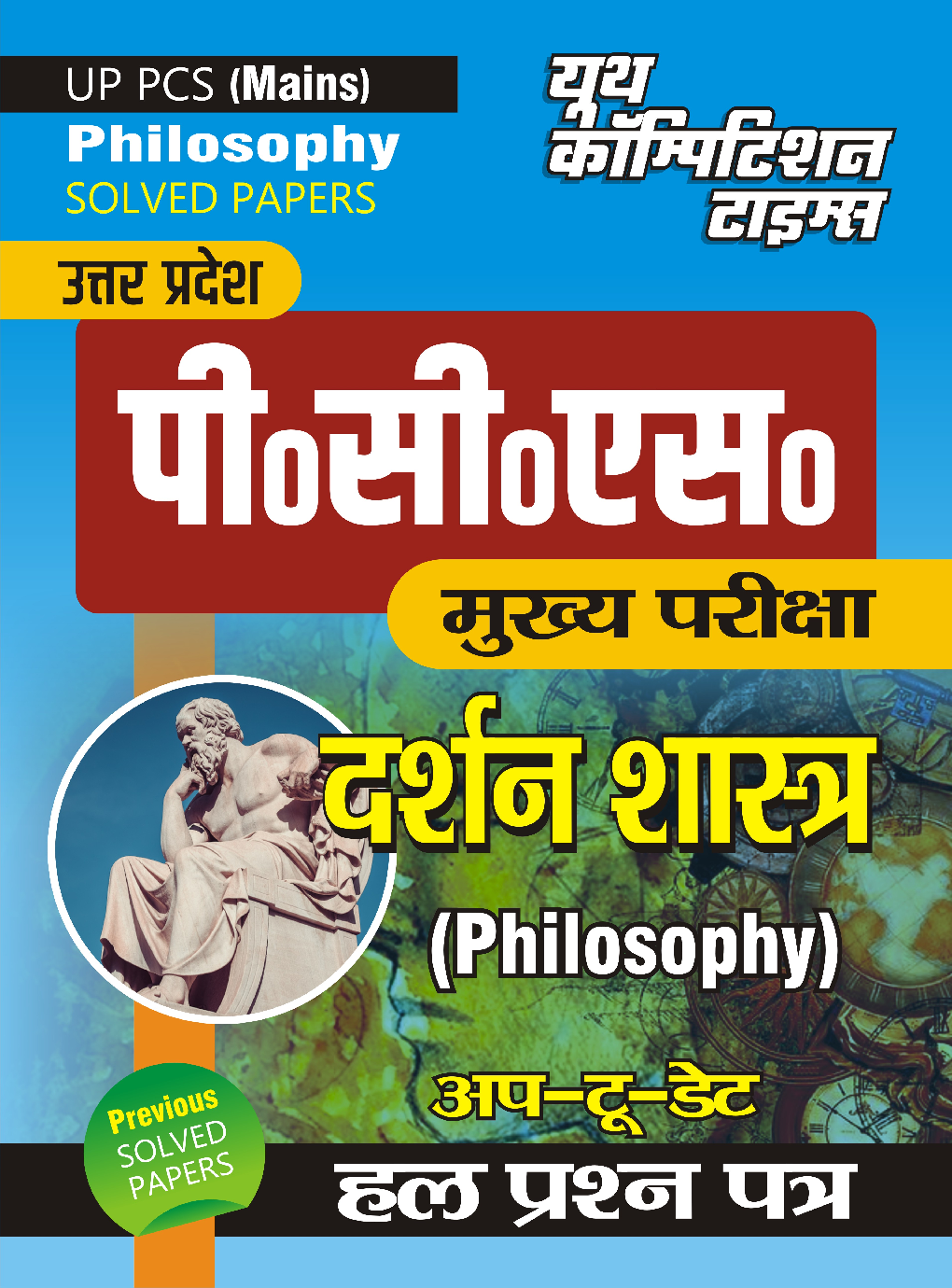 UP PCS(Mains) दर्शन शास्त्र साल्व्ड पेपर्स - Page 1