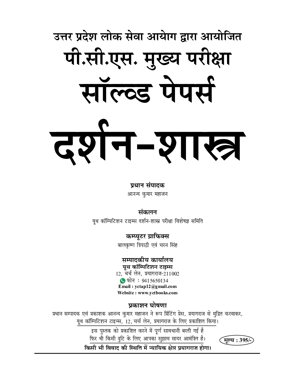 UP PCS(Mains) दर्शन शास्त्र साल्व्ड पेपर्स - Page 2