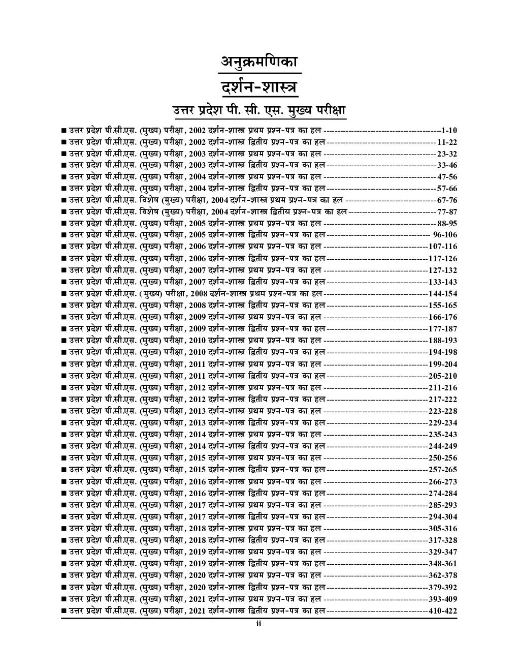 UP PCS(Mains) दर्शन शास्त्र साल्व्ड पेपर्स - Page 3