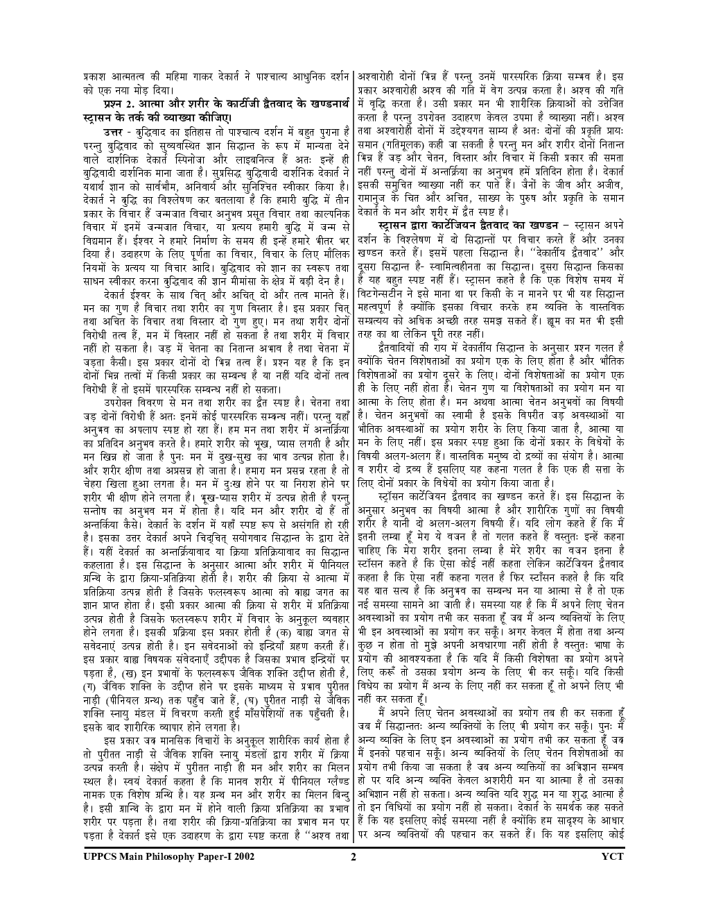UP PCS(Mains) दर्शन शास्त्र साल्व्ड पेपर्स - Page 5