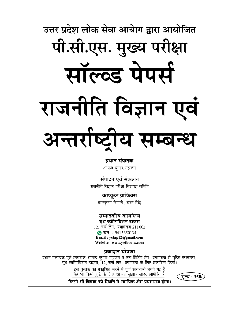 UP PCS(Mains) राजनीति विज्ञान साल्व्ड पेपर्स - Page 2