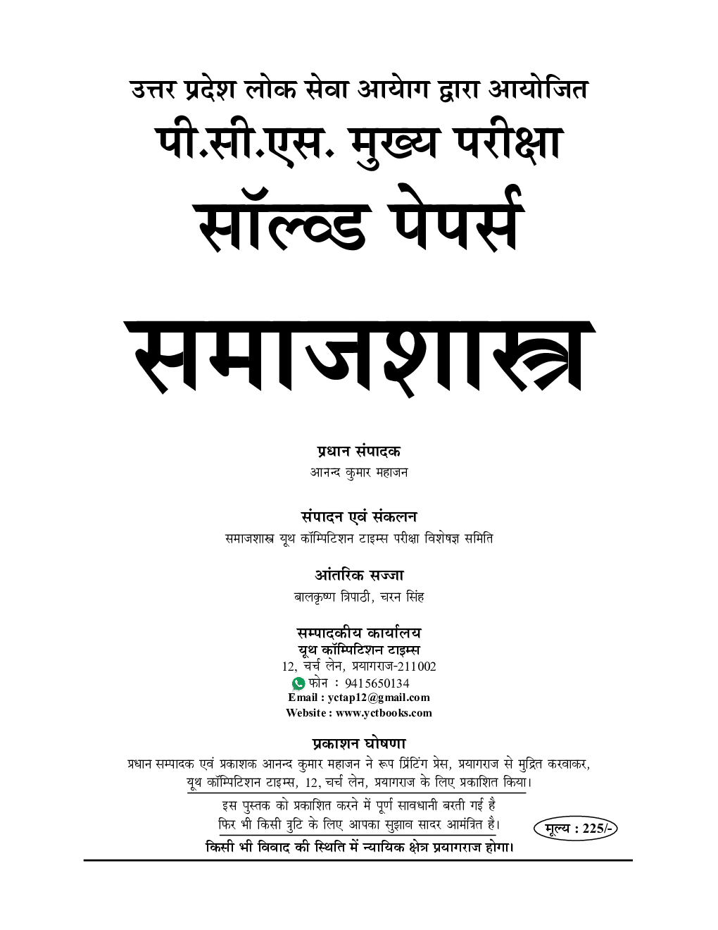 UP PCS(Mains) समाजशास्त्र साल्व्ड पेपर्स - Page 2