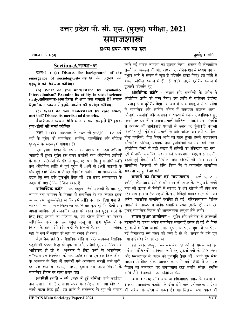 UP PCS(Mains) समाजशास्त्र साल्व्ड पेपर्स - Page 4