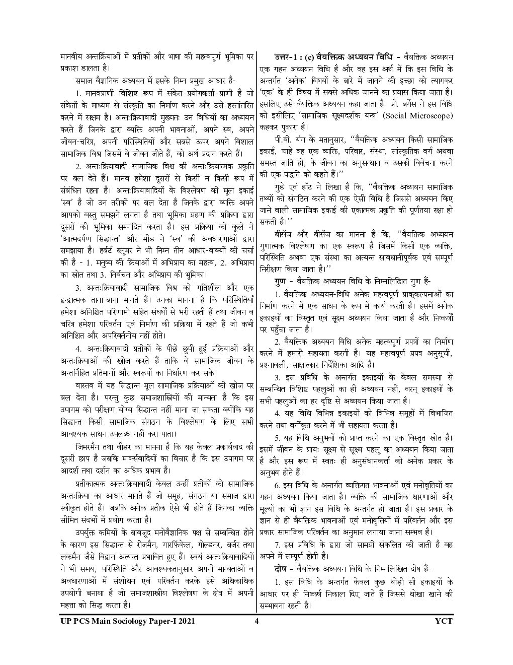 UP PCS(Mains) समाजशास्त्र साल्व्ड पेपर्स - Page 5