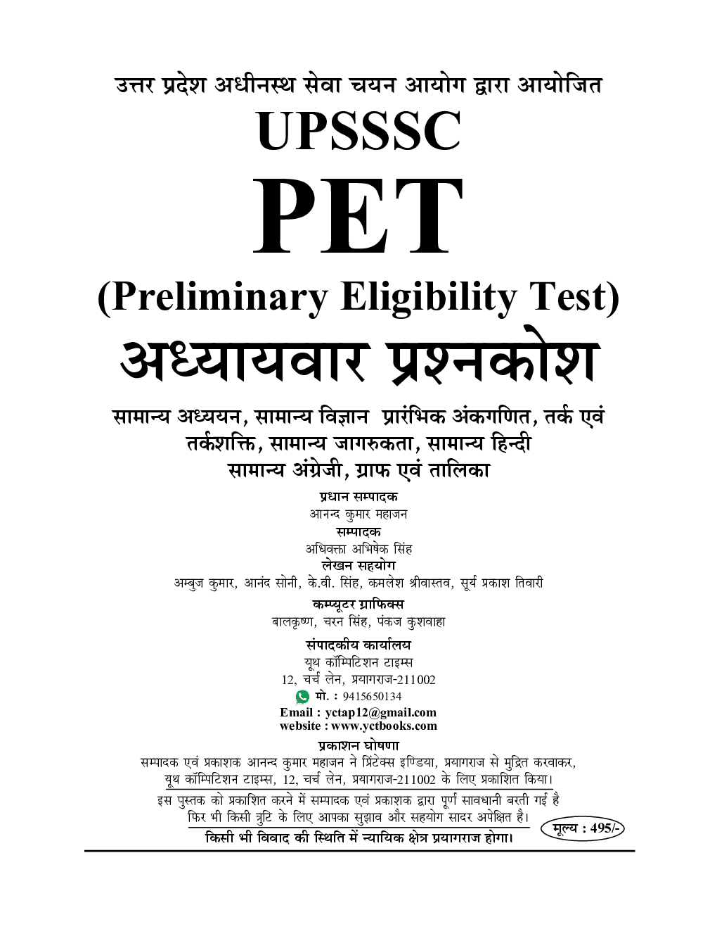 UPSSSC PET सामान्य ज्ञान अध्यायवार साल्व्ड पेपर्स 2022-23 - Page 2