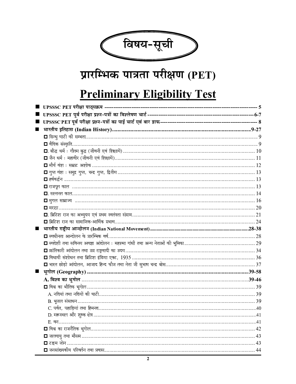 UPSSSC PET सामान्य ज्ञान अध्यायवार साल्व्ड पेपर्स 2022-23 - Page 3