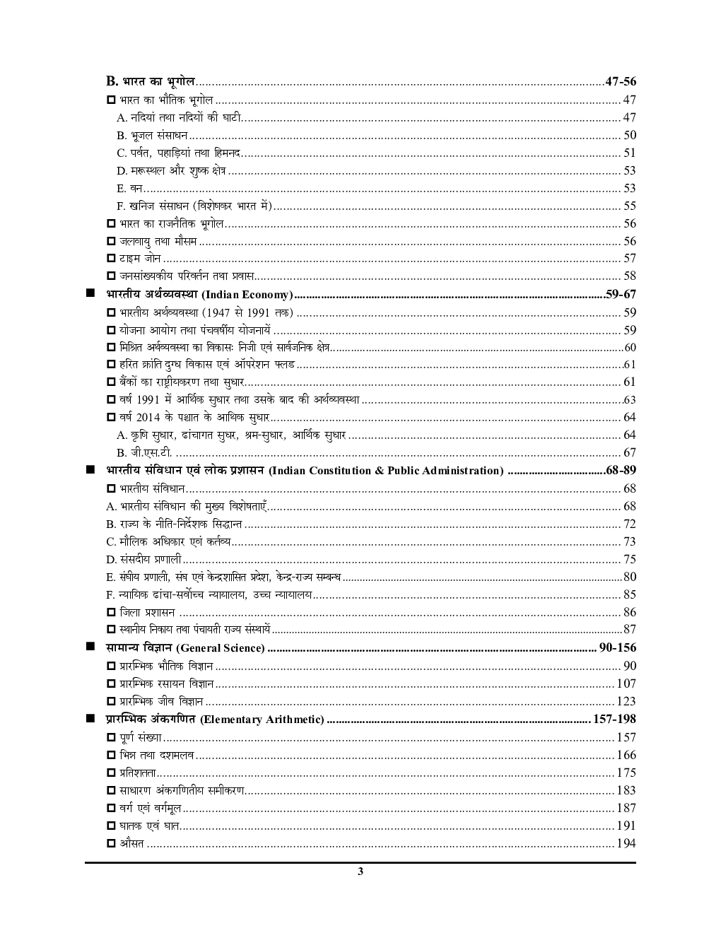 UPSSSC PET सामान्य ज्ञान अध्यायवार साल्व्ड पेपर्स 2022-23 - Page 4