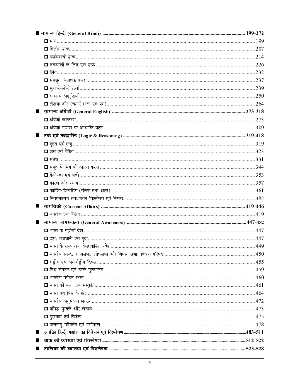 UPSSSC PET सामान्य ज्ञान अध्यायवार साल्व्ड पेपर्स 2022-23 - Page 5