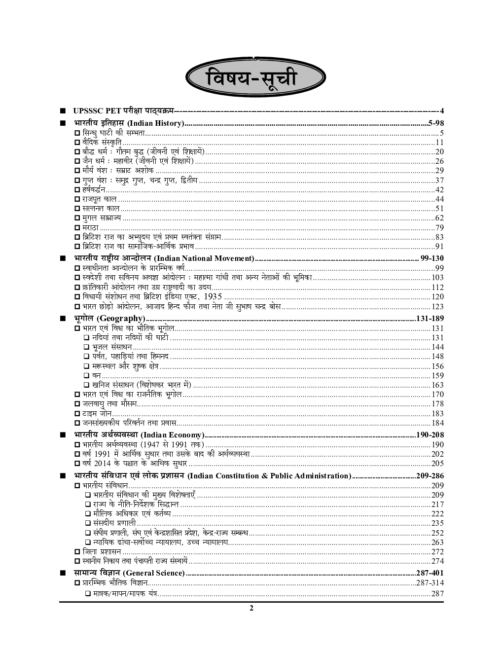 UPSSSC PET1 सामान्य ज्ञान सामान्य जागरूकता अध्ययन सामग्री अवं प्रश्नकोष2022-23 - Page 3