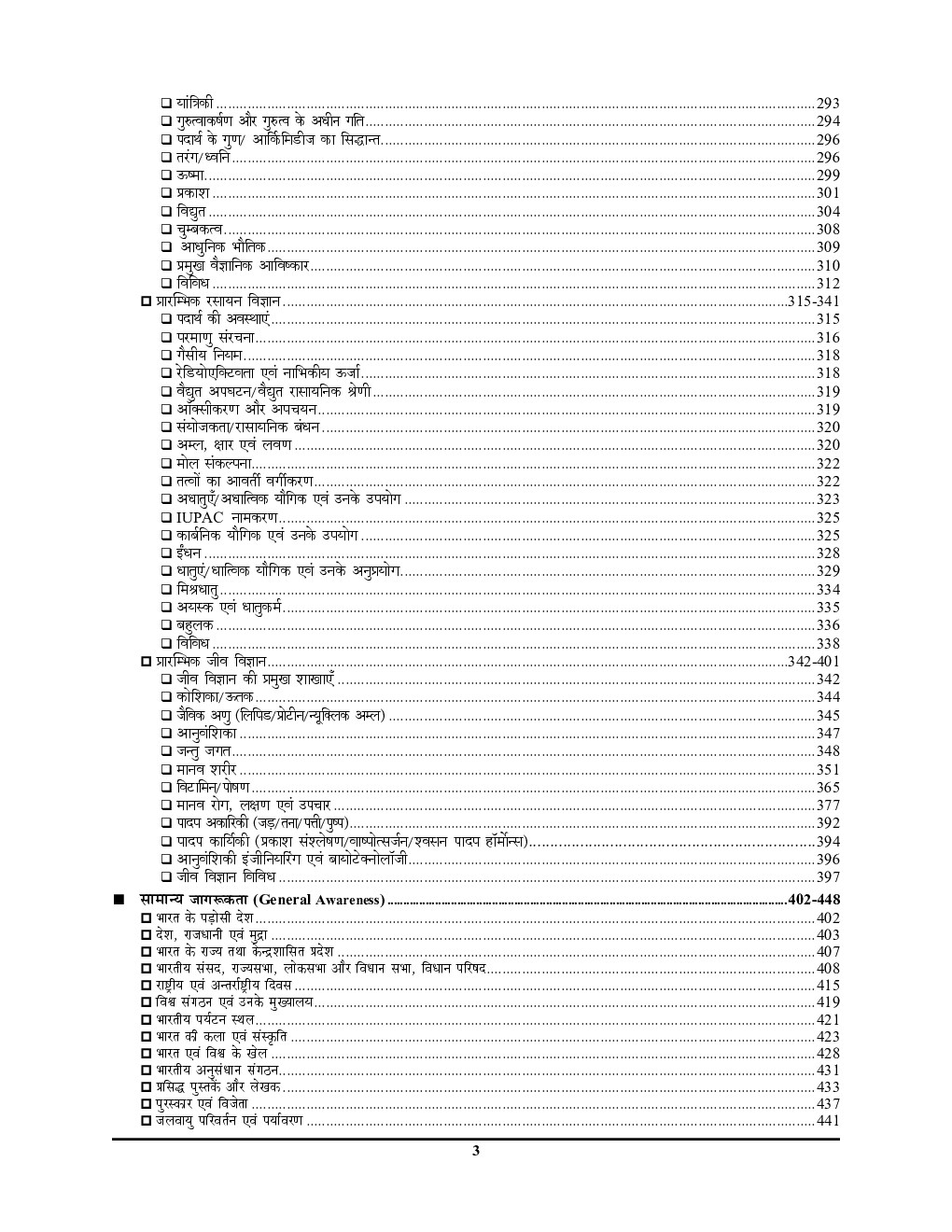 UPSSSC PET1 सामान्य ज्ञान सामान्य जागरूकता अध्ययन सामग्री अवं प्रश्नकोष2022-23 - Page 4