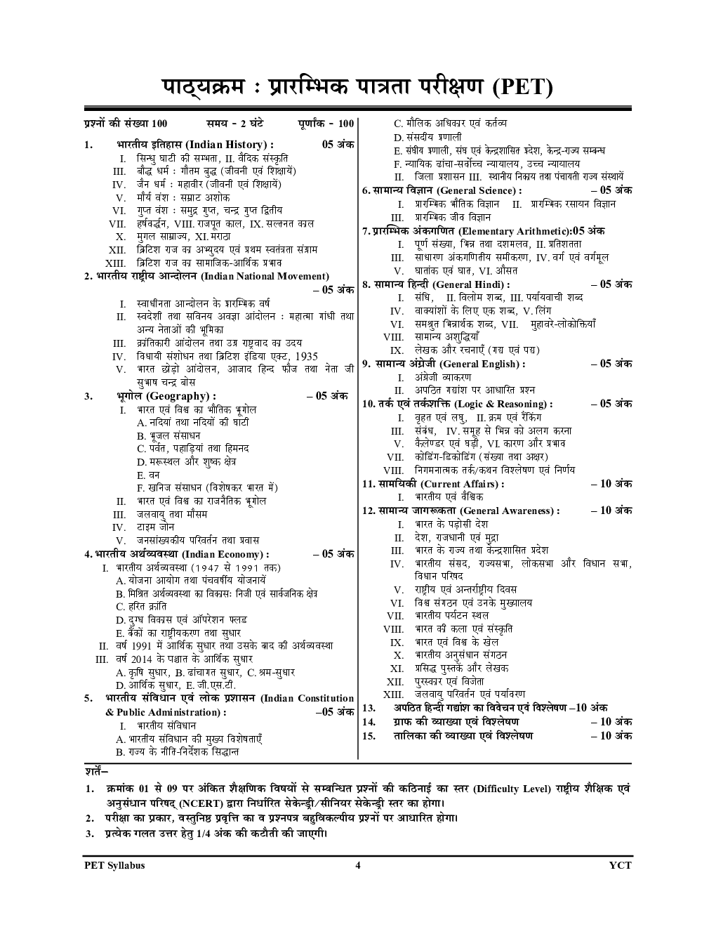 UPSSSC PET1 सामान्य ज्ञान सामान्य जागरूकता अध्ययन सामग्री अवं प्रश्नकोष2022-23 - Page 5