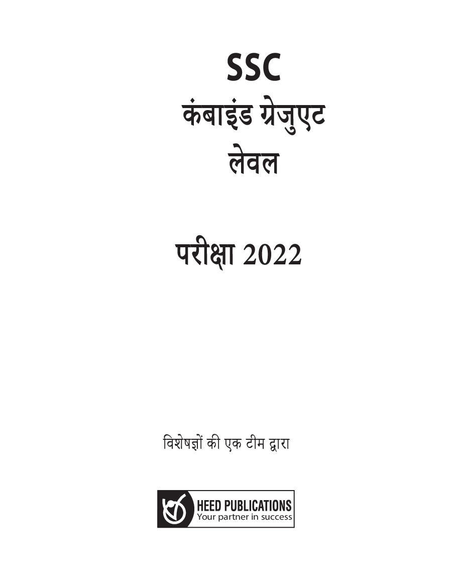 SSC CGL 2021 Hindi - Page 2
