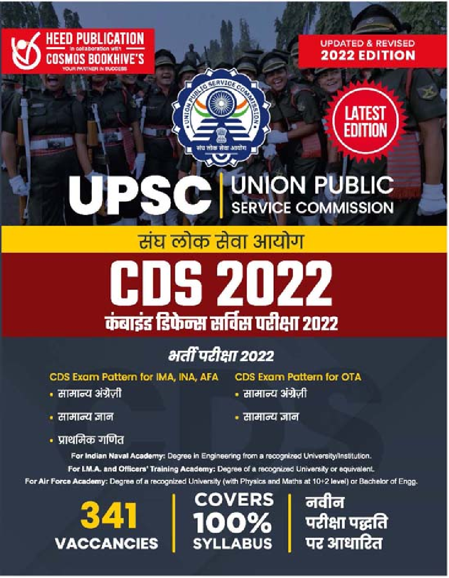 UPSC-CDS Exam 2022- Hindi - Page 1
