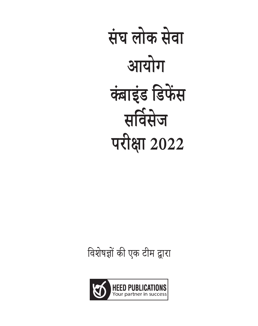 UPSC-CDS Exam 2022- Hindi - Page 2