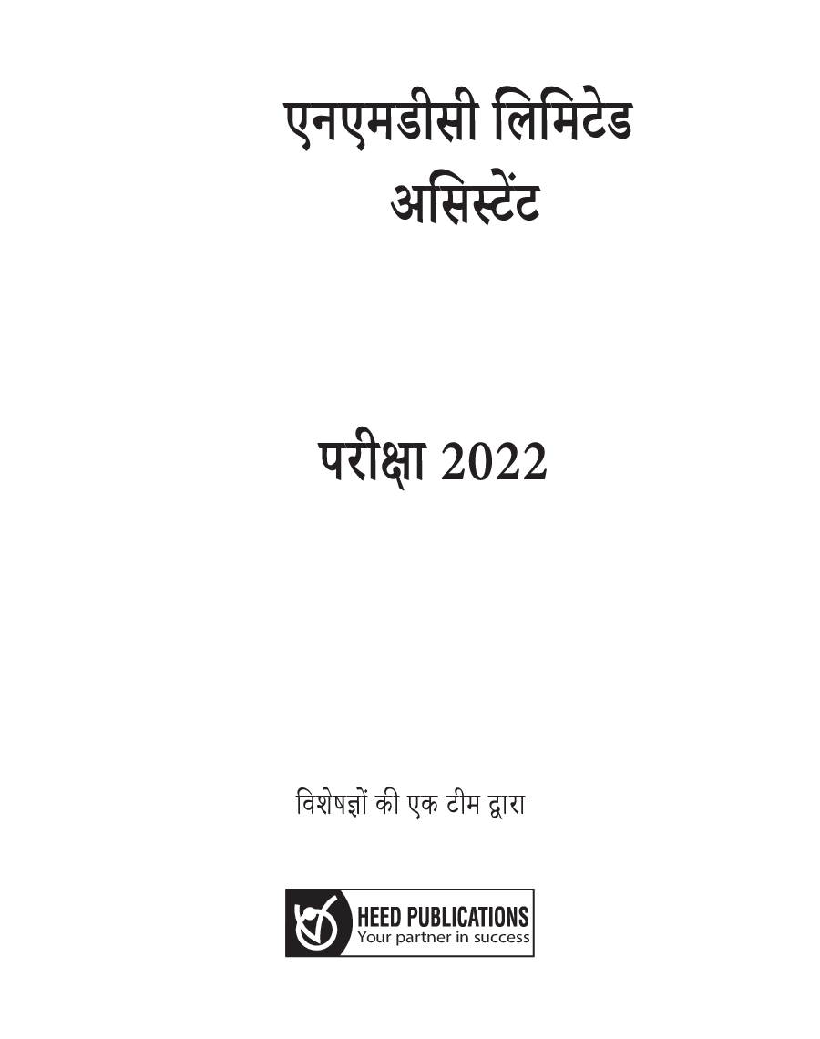 NMDC Ltd-Assistsnt and Other Hindi - Page 2