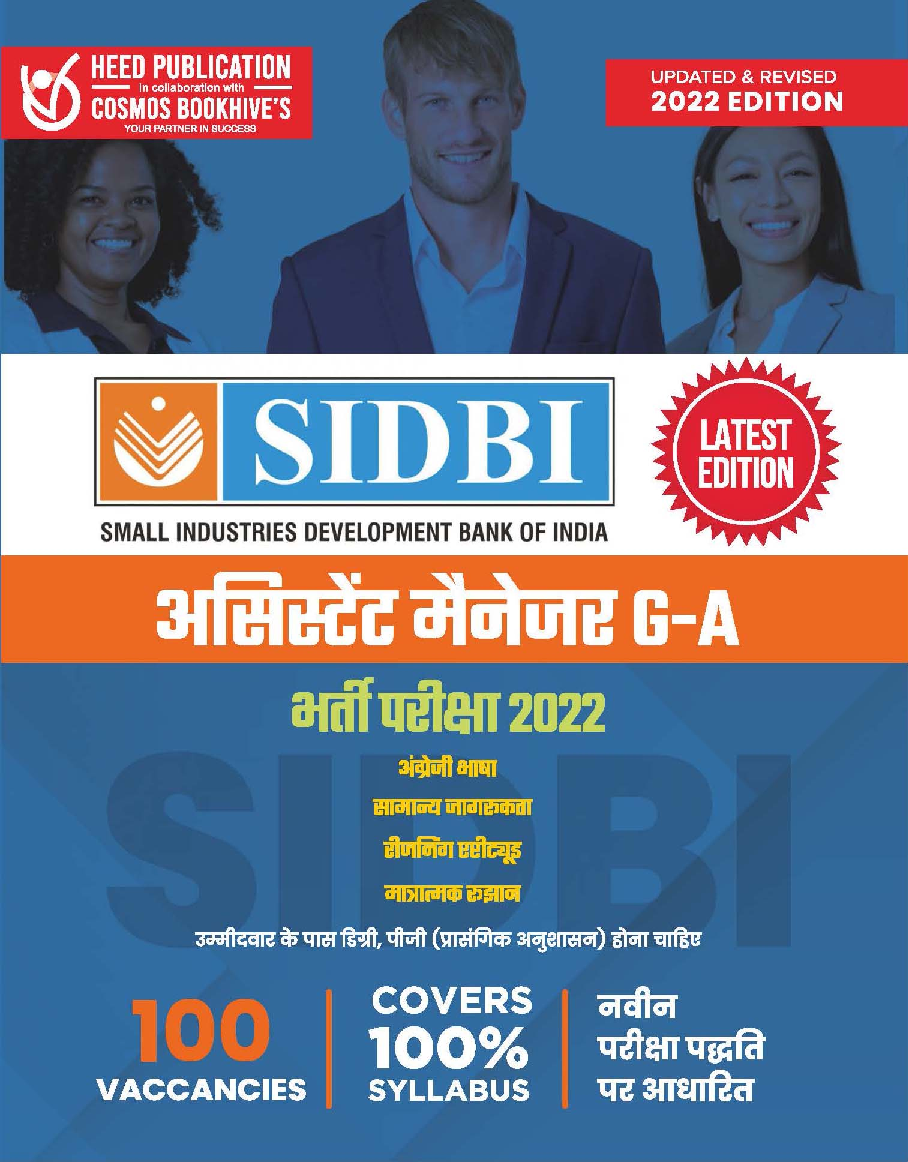 SIDBI Assistant Manager - Hindi - Page 1