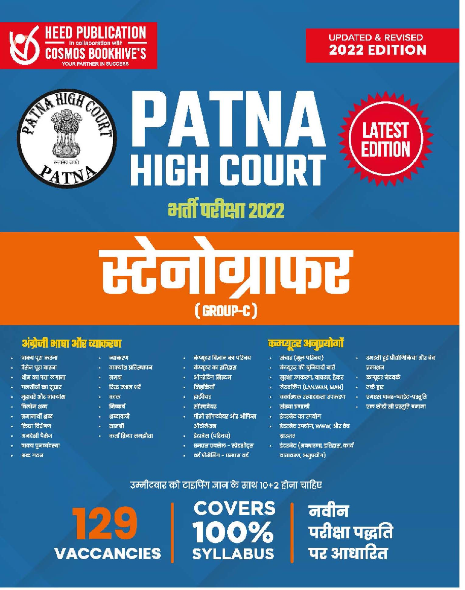 Patna High Court Stenographer- Hindi - Page 1