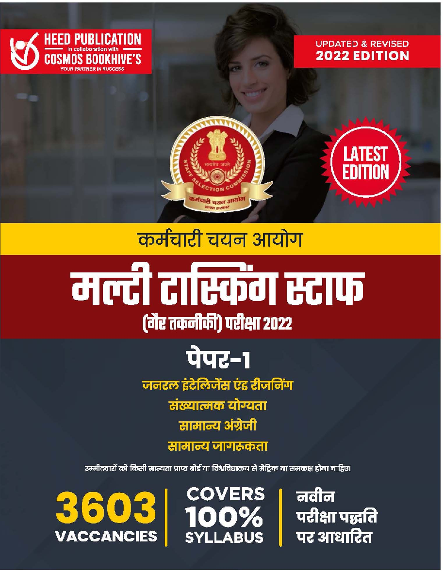 SSC MTS Recruitment Exam - Page 1