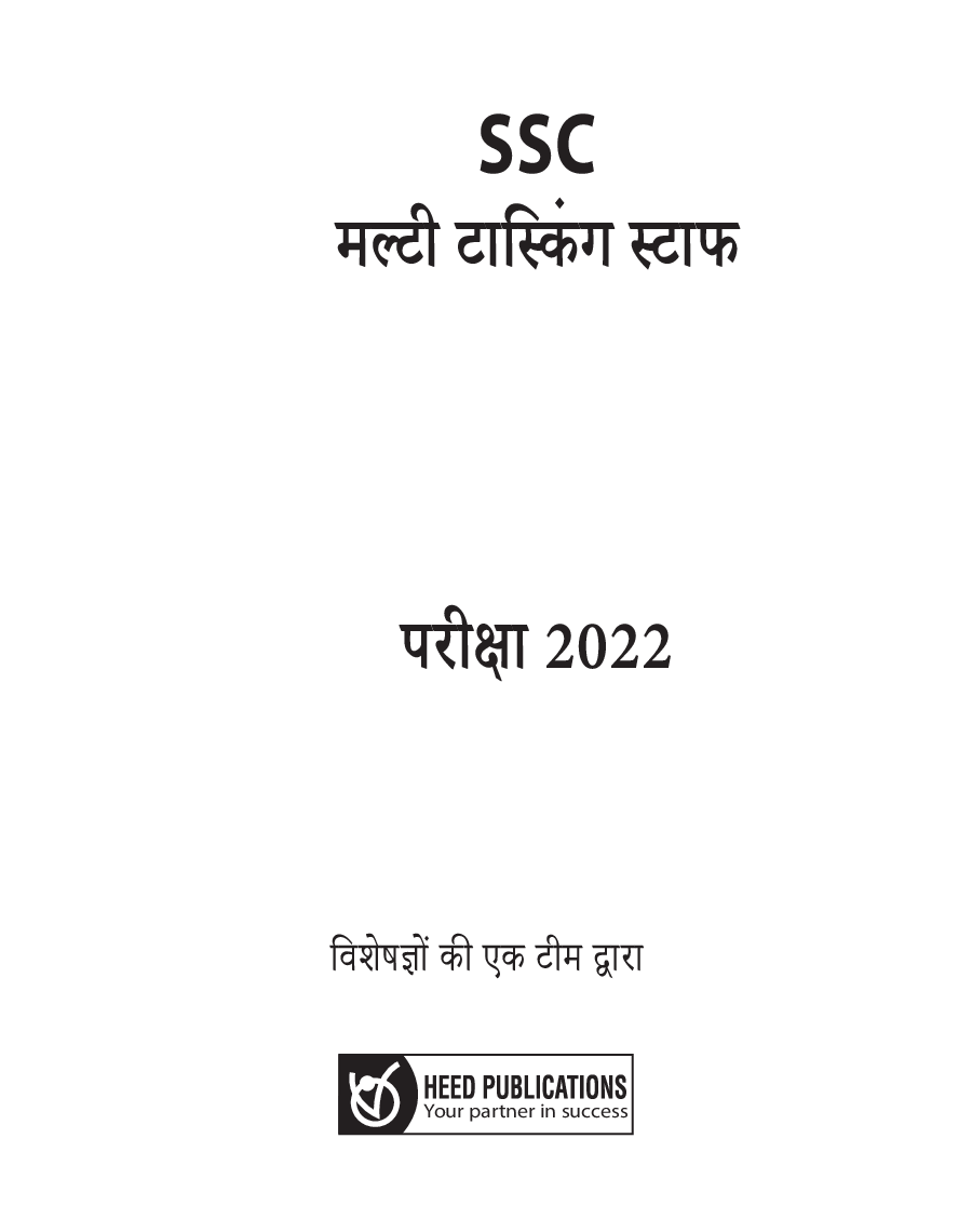 SSC MTS Recruitment Exam - Page 2