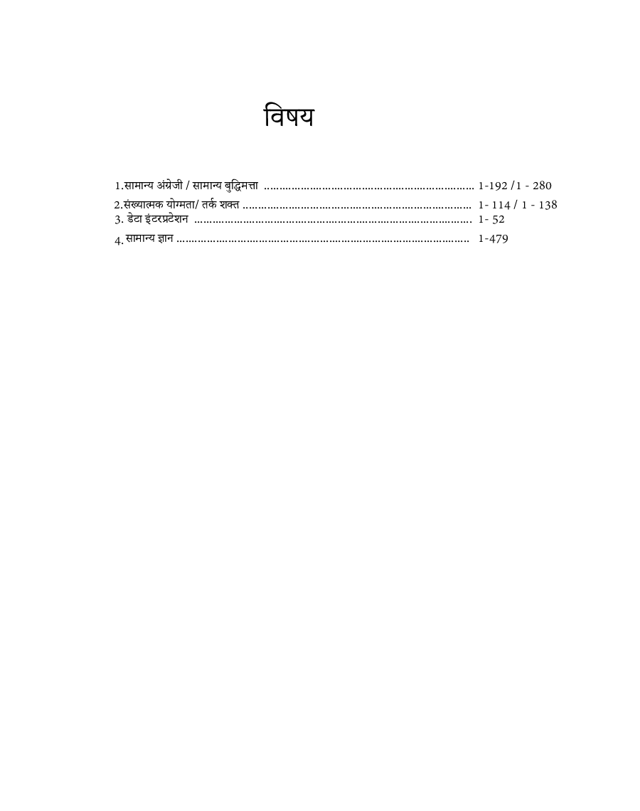 SSC MTS Recruitment Exam - Page 4