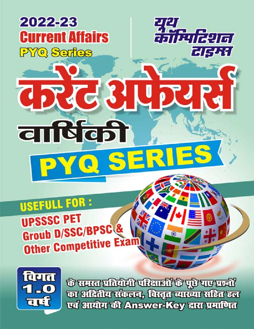 करेंट अफेयर्स वार्षिकी PYQ Series वस्तुनिष्ठ प्रश्नकोश 2022-23 - Page 1