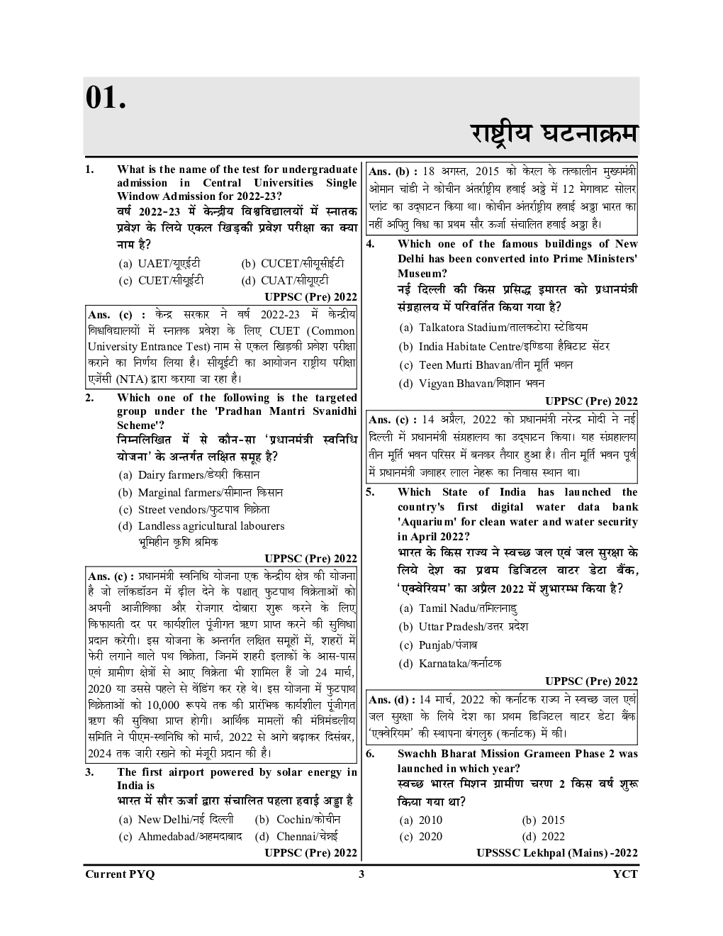 करेंट अफेयर्स वार्षिकी PYQ Series वस्तुनिष्ठ प्रश्नकोश 2022-23 - Page 4