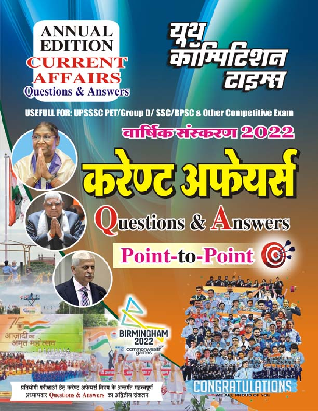 वार्षिक संस्करण करेंट अफेयर्स Question & Aswers 2022 - Page 1