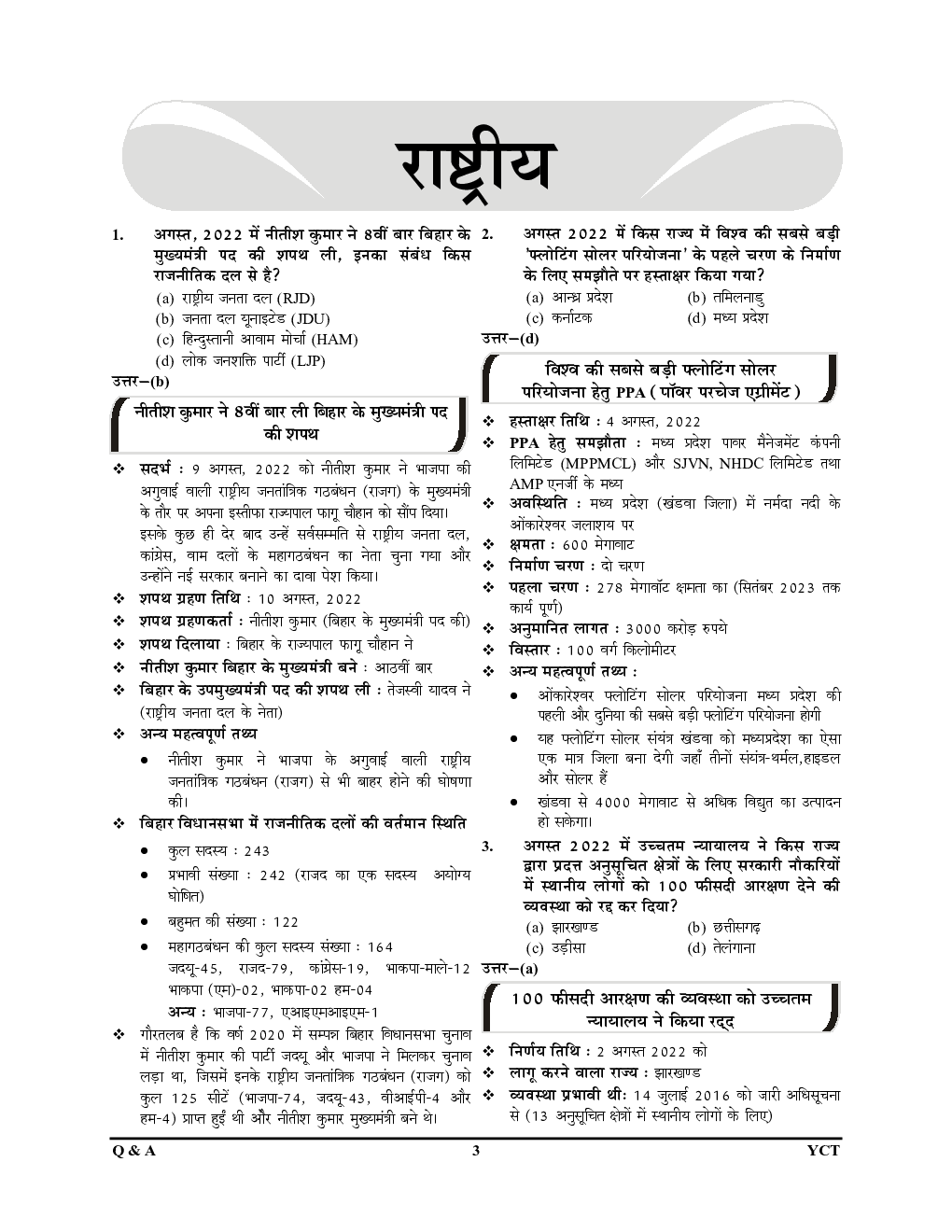 वार्षिक संस्करण करेंट अफेयर्स Question & Aswers 2022 - Page 4