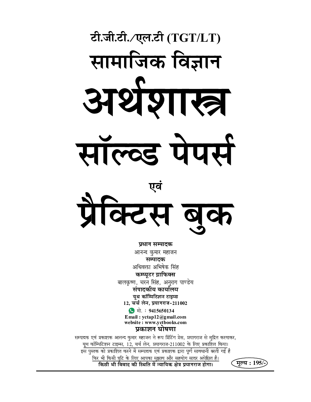 UP TGT/LT Grade उत्तर प्रदेश लोक सेवा आयोग सामाजिक विज्ञान (अर्थशास्त्र) सॉल्व्ड पेपर्स एवं प्रैक्टिस बुक 2022-23 - Page 2