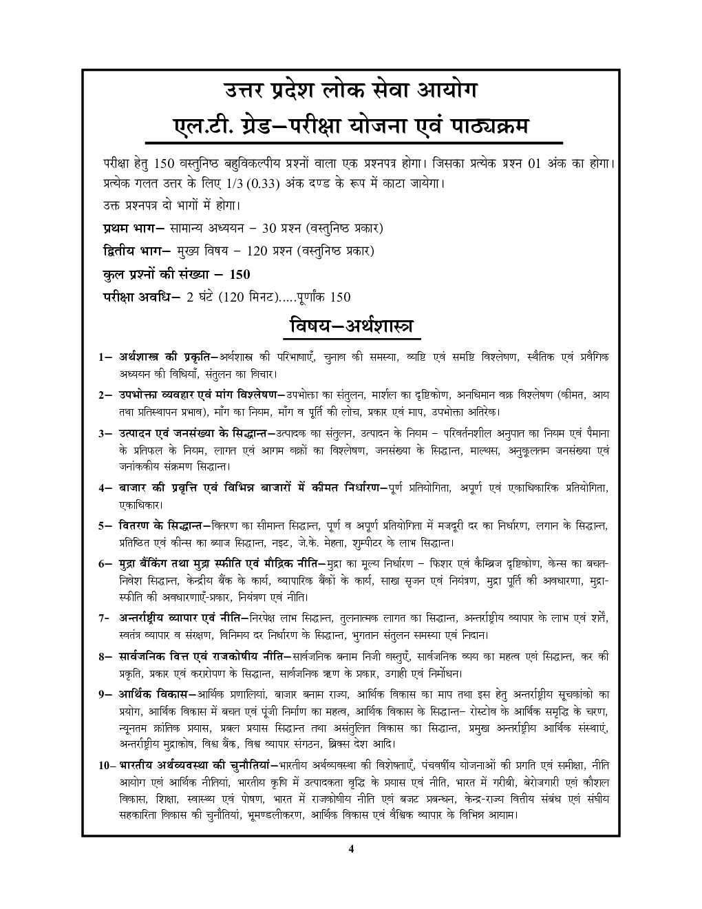 UP TGT/LT Grade उत्तर प्रदेश लोक सेवा आयोग सामाजिक विज्ञान (अर्थशास्त्र) सॉल्व्ड पेपर्स एवं प्रैक्टिस बुक 2022-23 - Page 5