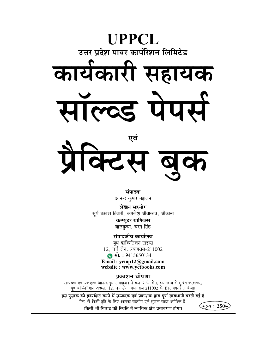 UPPCL कार्यकारी सहायक Executive Assistant सॉल्व्ड पेपर्स एवं प्रैक्टिस बुक 2022-23 - Page 2
