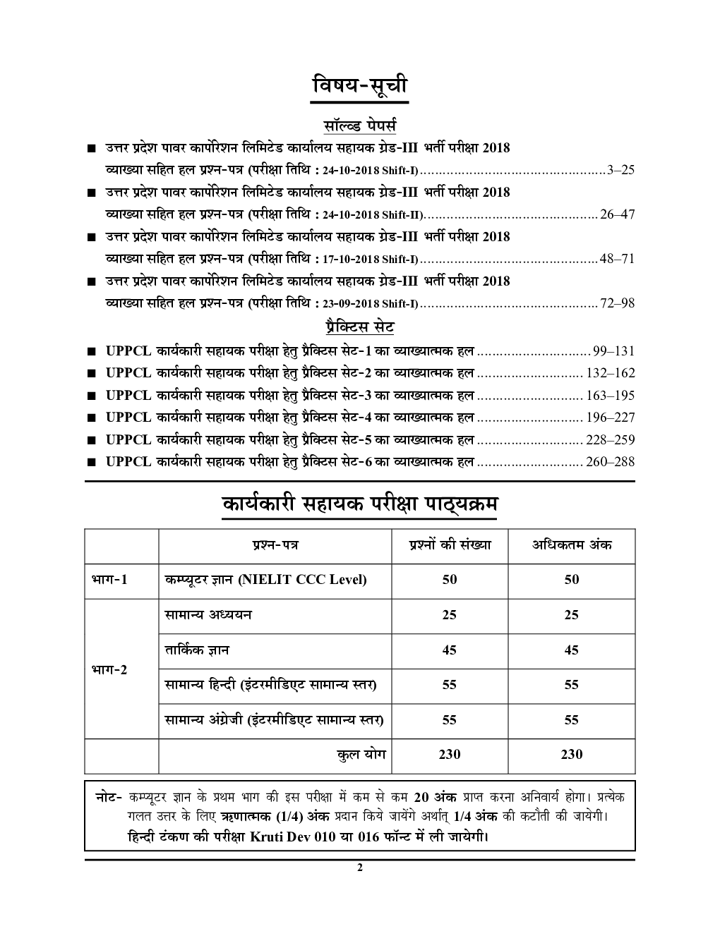 UPPCL कार्यकारी सहायक Executive Assistant सॉल्व्ड पेपर्स एवं प्रैक्टिस बुक 2022-23 - Page 3