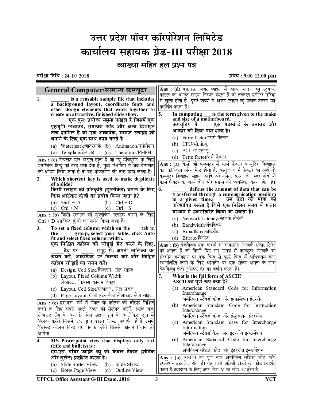 UPPCL कार्यकारी सहायक Executive Assistant सॉल्व्ड पेपर्स एवं प्रैक्टिस बुक 2022-23 - Page 4